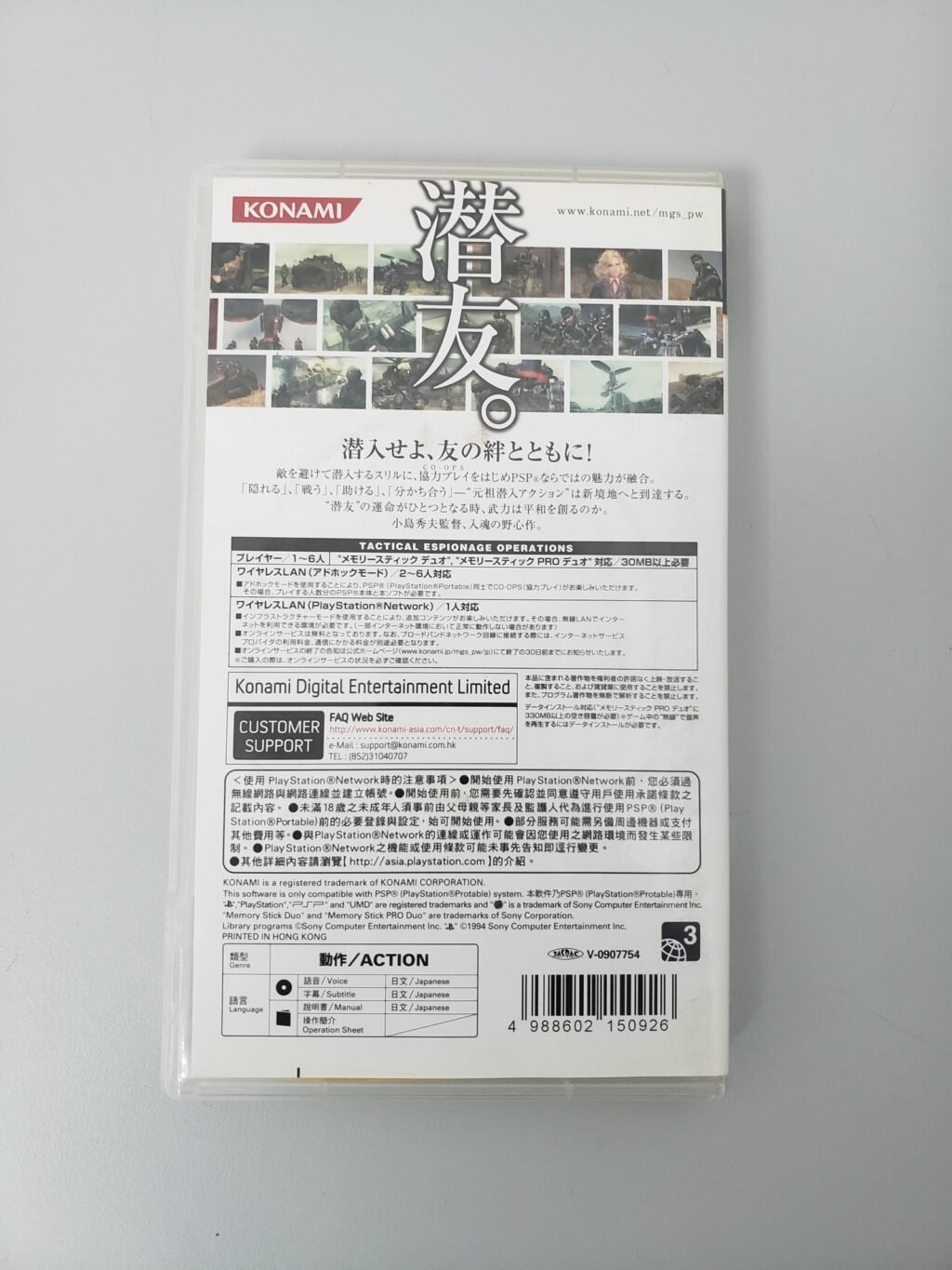 JOGO PSP - METAL GEAR SOLID: PEACE WALKER (JPN) - Image 4